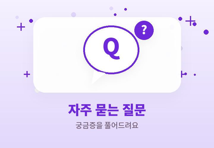 암보험 자주 묻는 질문