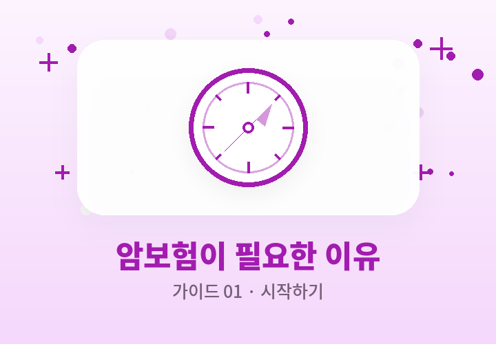 암보험이 필요한 이유 - 사망원인 1위 암 대비